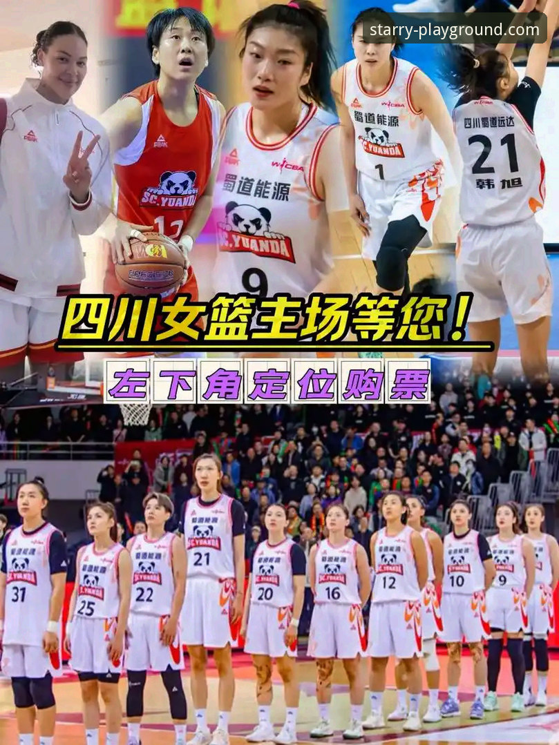 四川女篮总决赛首战创纪录大胜：在星空娱乐平台重温巅峰对决的完整指南